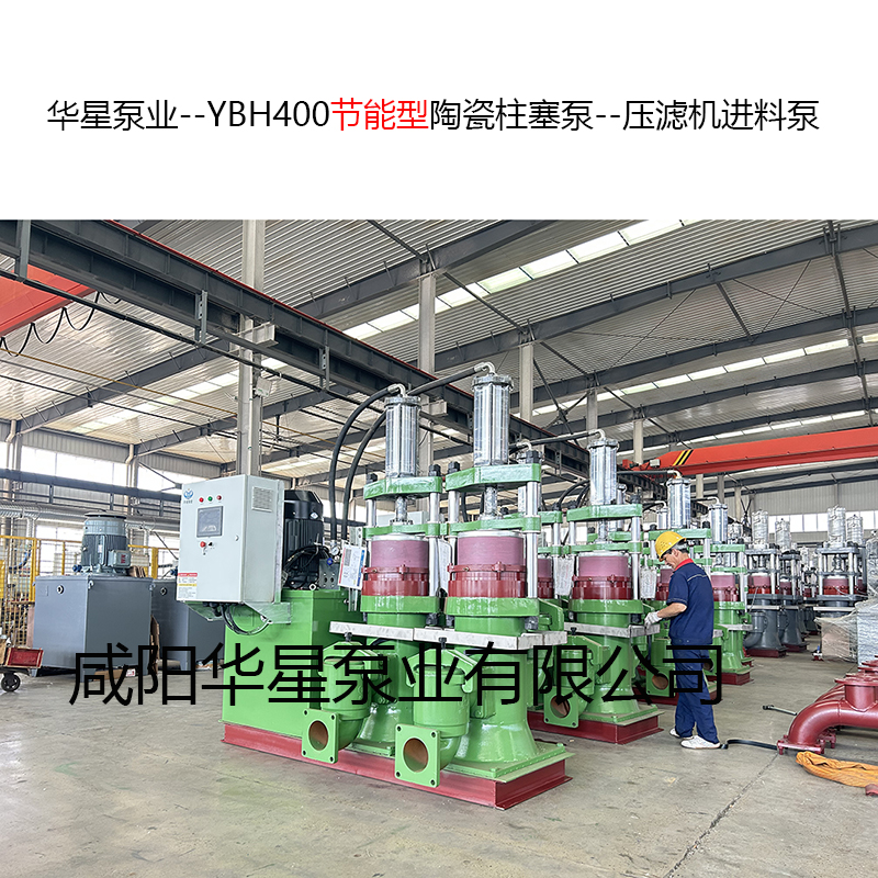500平方壓濾機(jī)入料柱塞泵