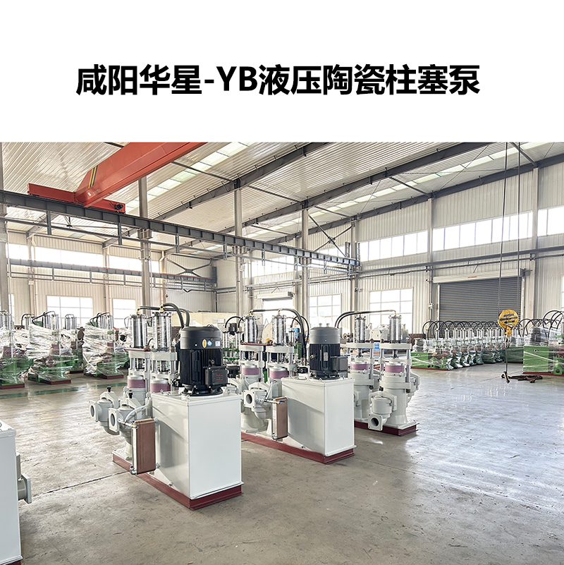 yb液壓陶瓷柱塞泵-36