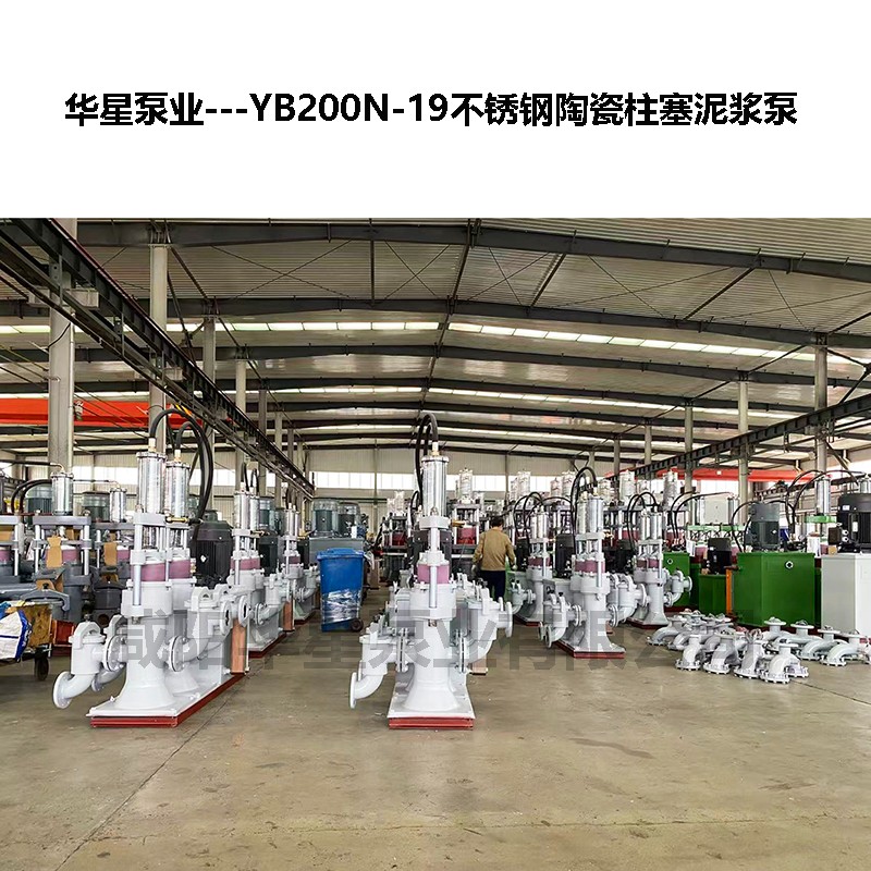 YB200N-19不銹鋼陶瓷柱塞泥漿泵-18