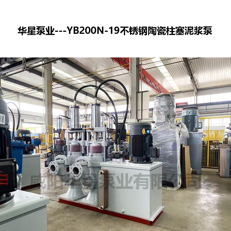 YB200N-19不銹鋼陶瓷柱塞泥漿泵-08 YB200N-19不銹鋼陶瓷柱塞泥漿泵-08